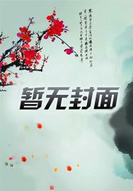 山村小神医王铁柱秦柔